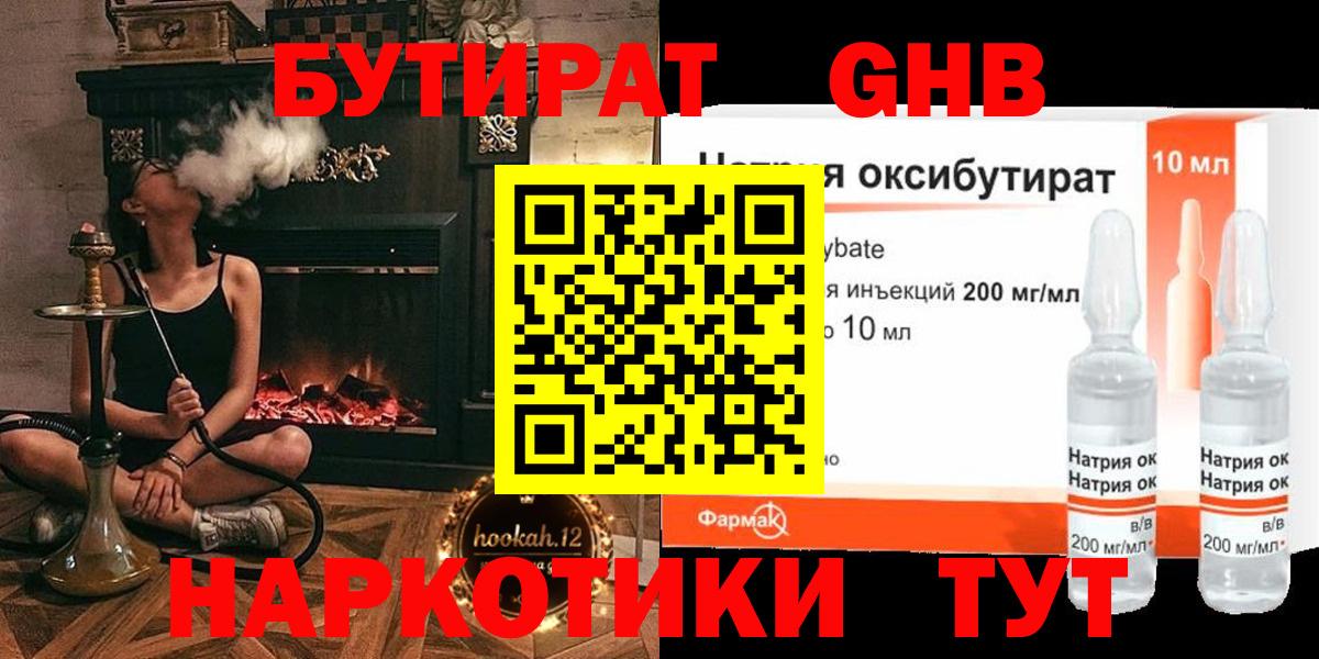 Бутират GHB  Вход с VPN  Бутират  Каменск-Шахтинский 