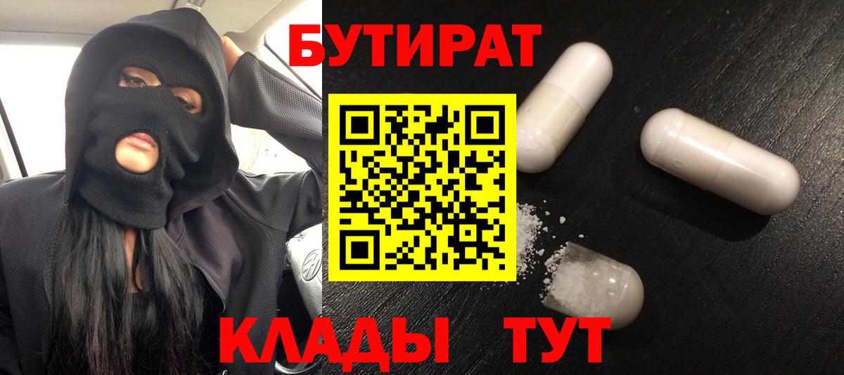 Бутират GHB Каменск-Шахтинский