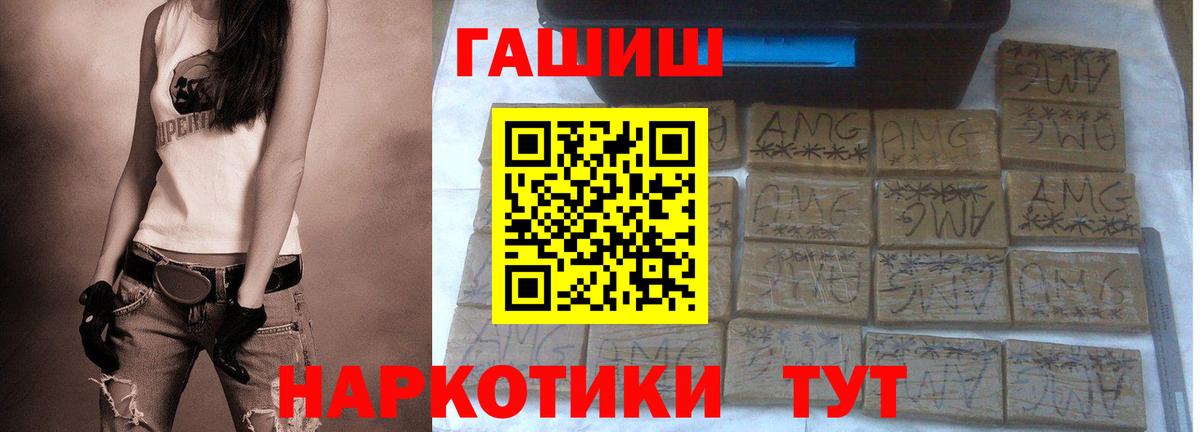 Гашиш хэш  ГАШ  Каменск-Шахтинский  Вход с VPN 