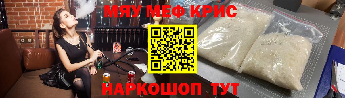 Меф мяу мяу  Каменск-Шахтинский